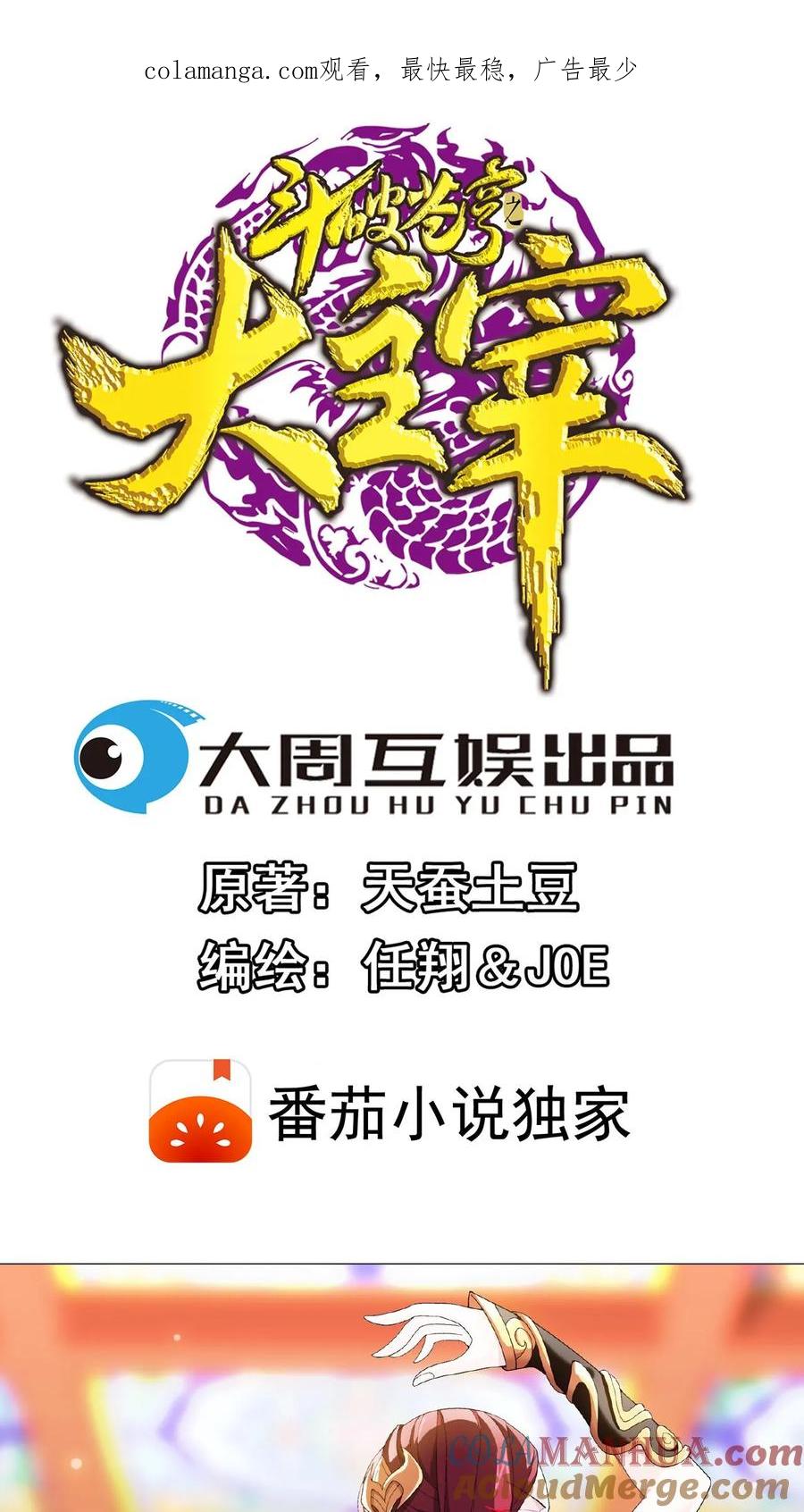 《斗破苍穹之大主宰》第228话 突破融天境 第1页