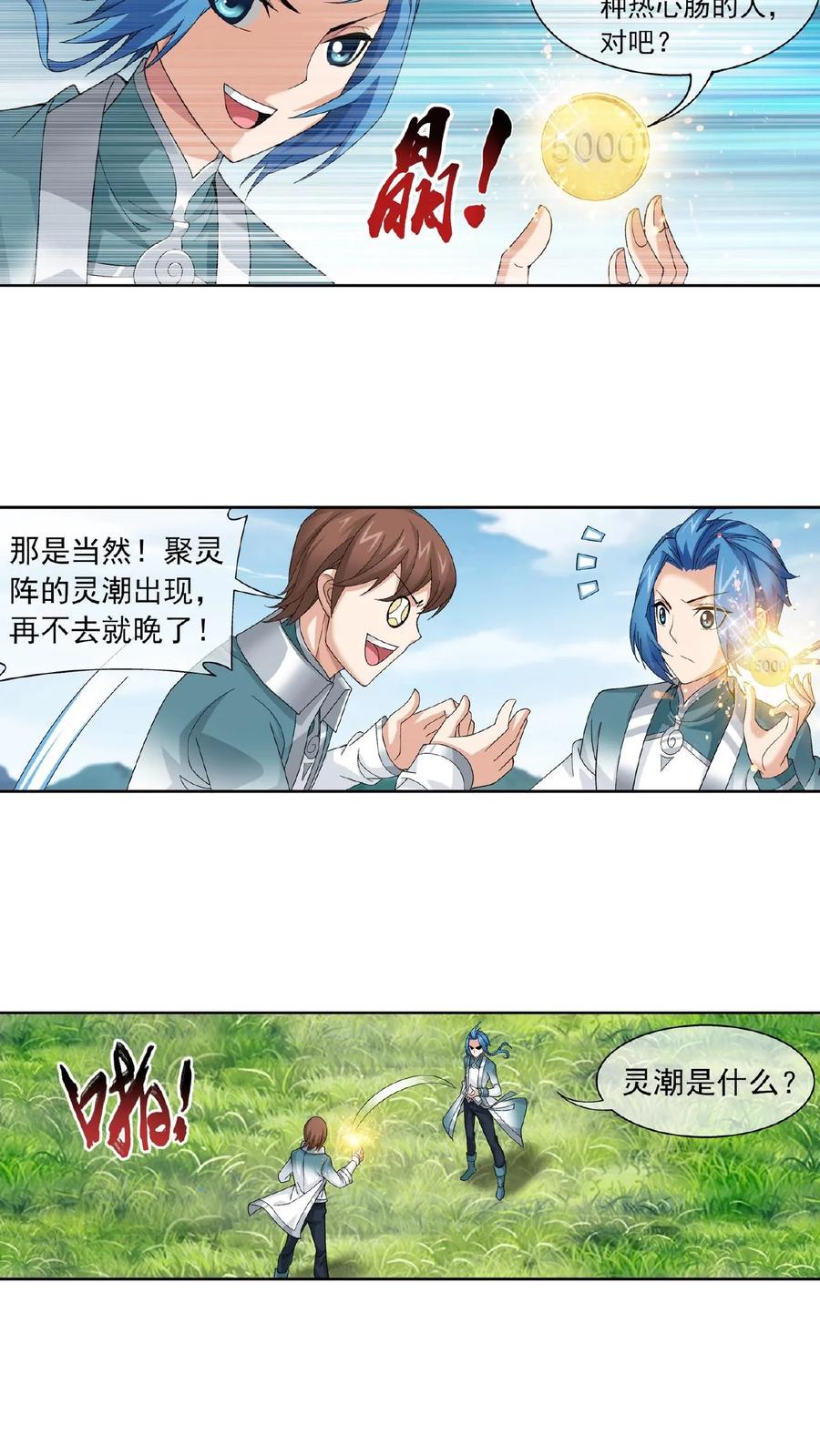 《斗破苍穹之大主宰》第228话 突破融天境 第10页