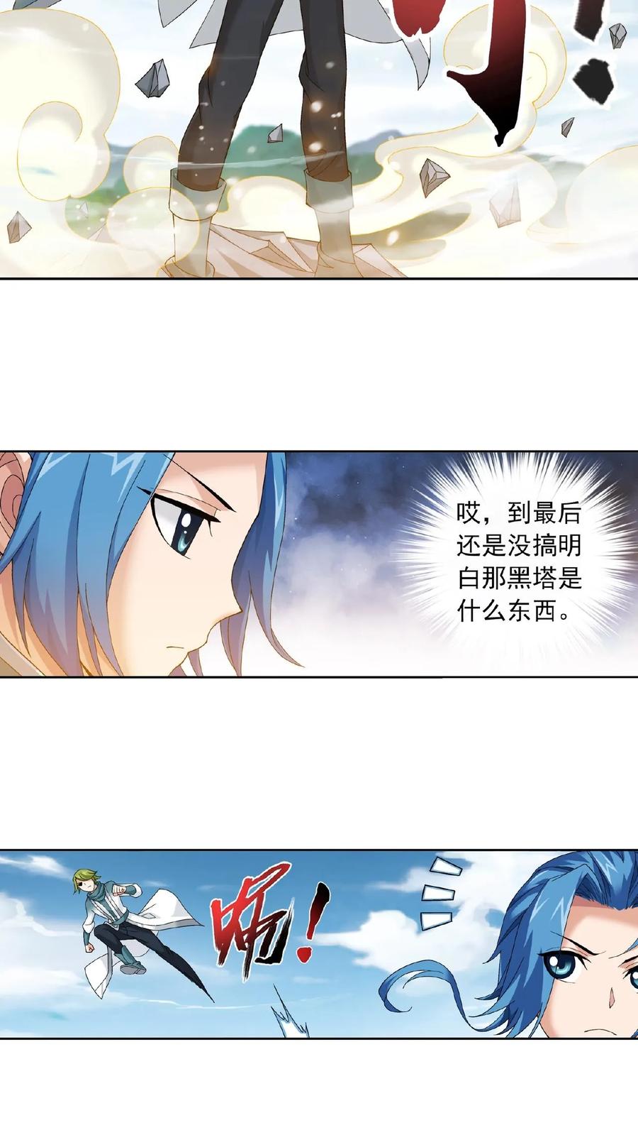 《斗破苍穹之大主宰》第228话 突破融天境 第8页
