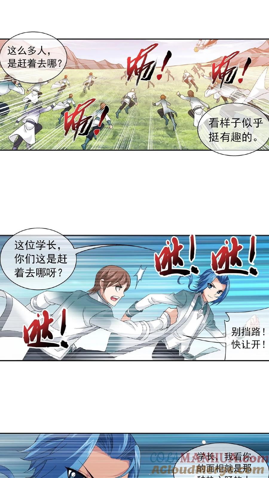 《斗破苍穹之大主宰》第228话 突破融天境 第9页