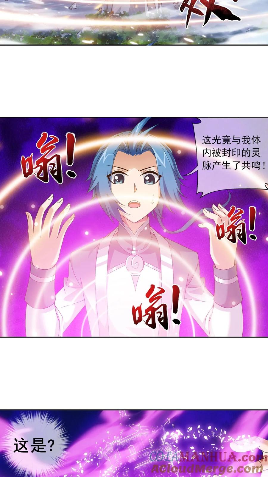 《斗破苍穹之大主宰》第228话 突破融天境 第5页