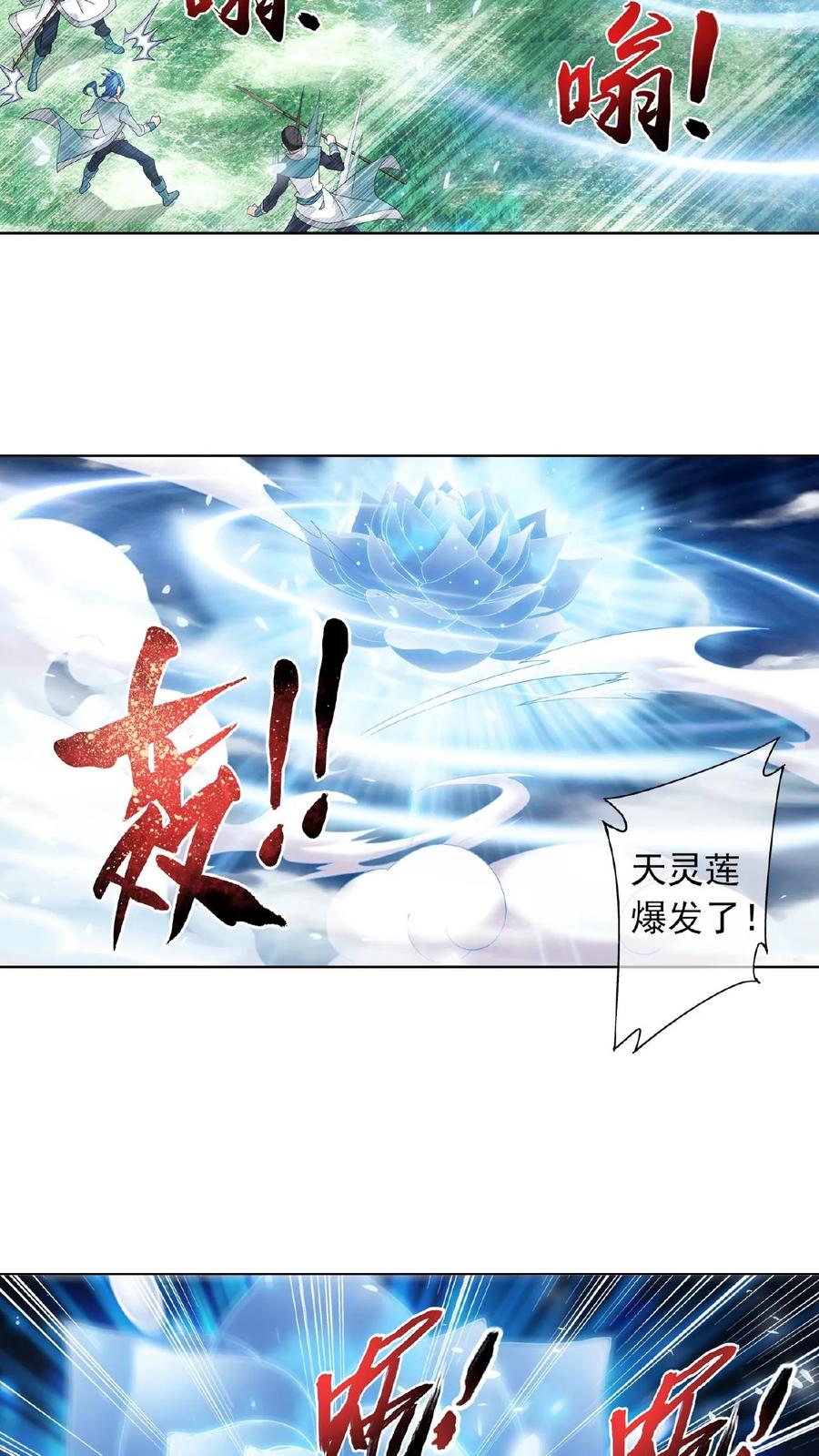 《斗破苍穹之大主宰》第234话 牧尘妙用浮屠镇 第12页