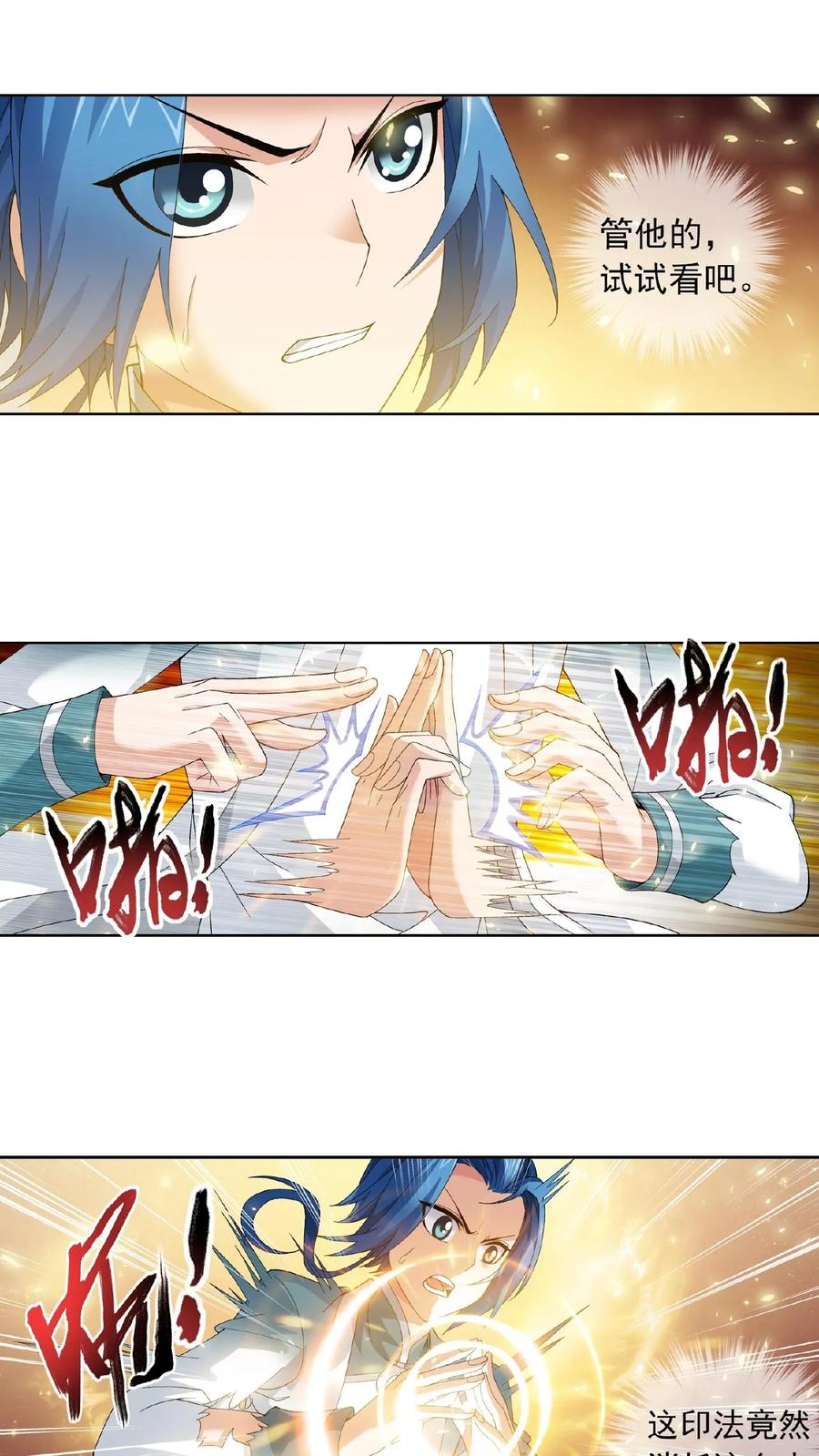 《斗破苍穹之大主宰》第234话 牧尘妙用浮屠镇 第4页