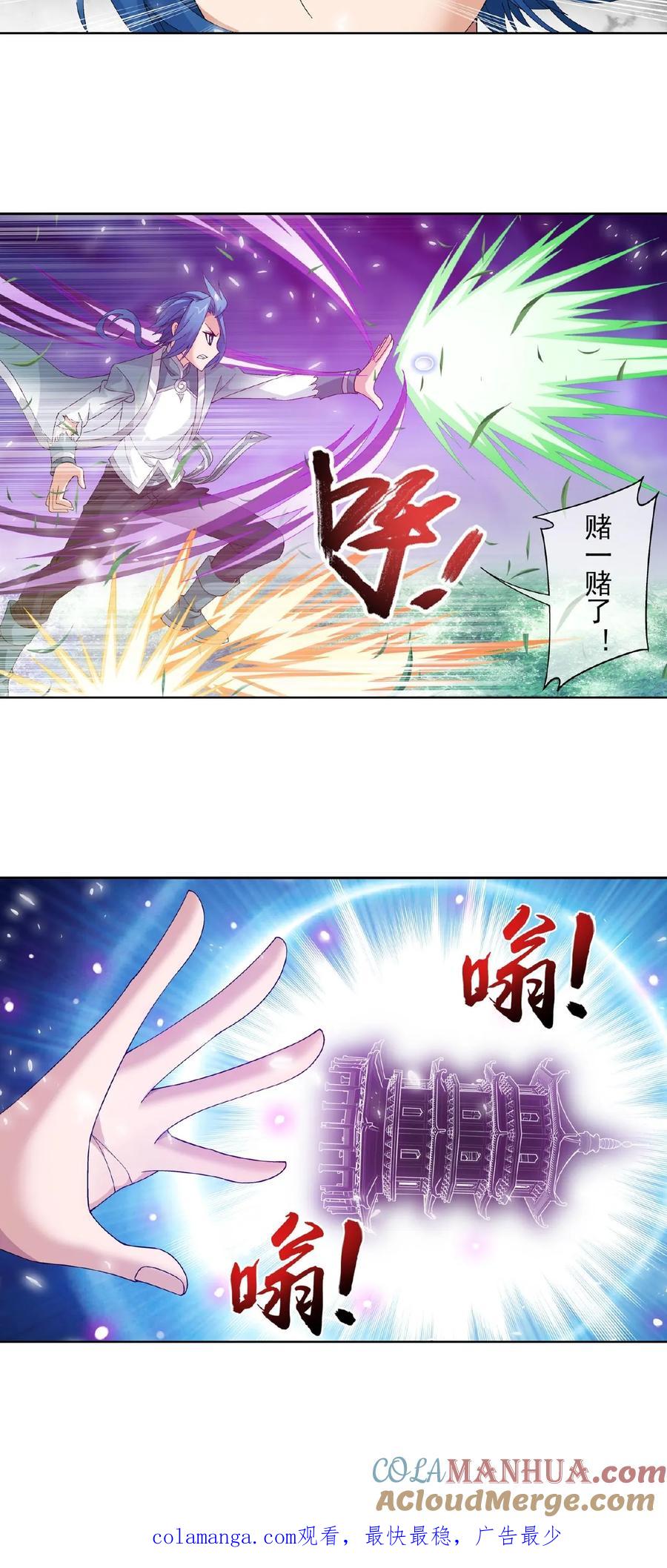 《斗破苍穹之大主宰》第234话 牧尘妙用浮屠镇 第15页