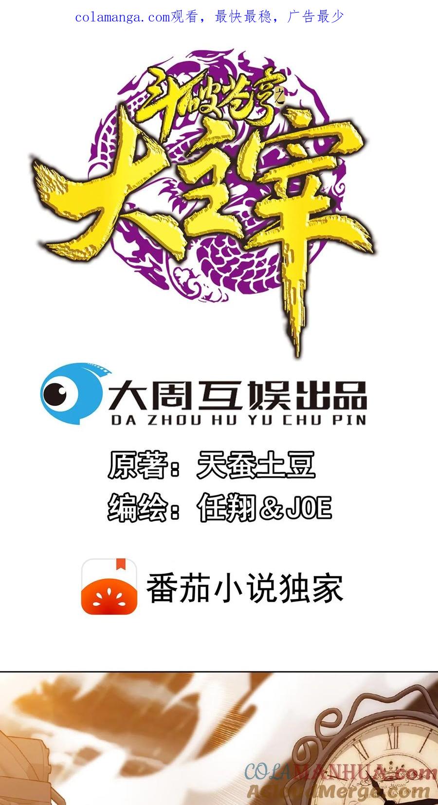 《斗破苍穹之大主宰》第234话 牧尘妙用浮屠镇 第1页