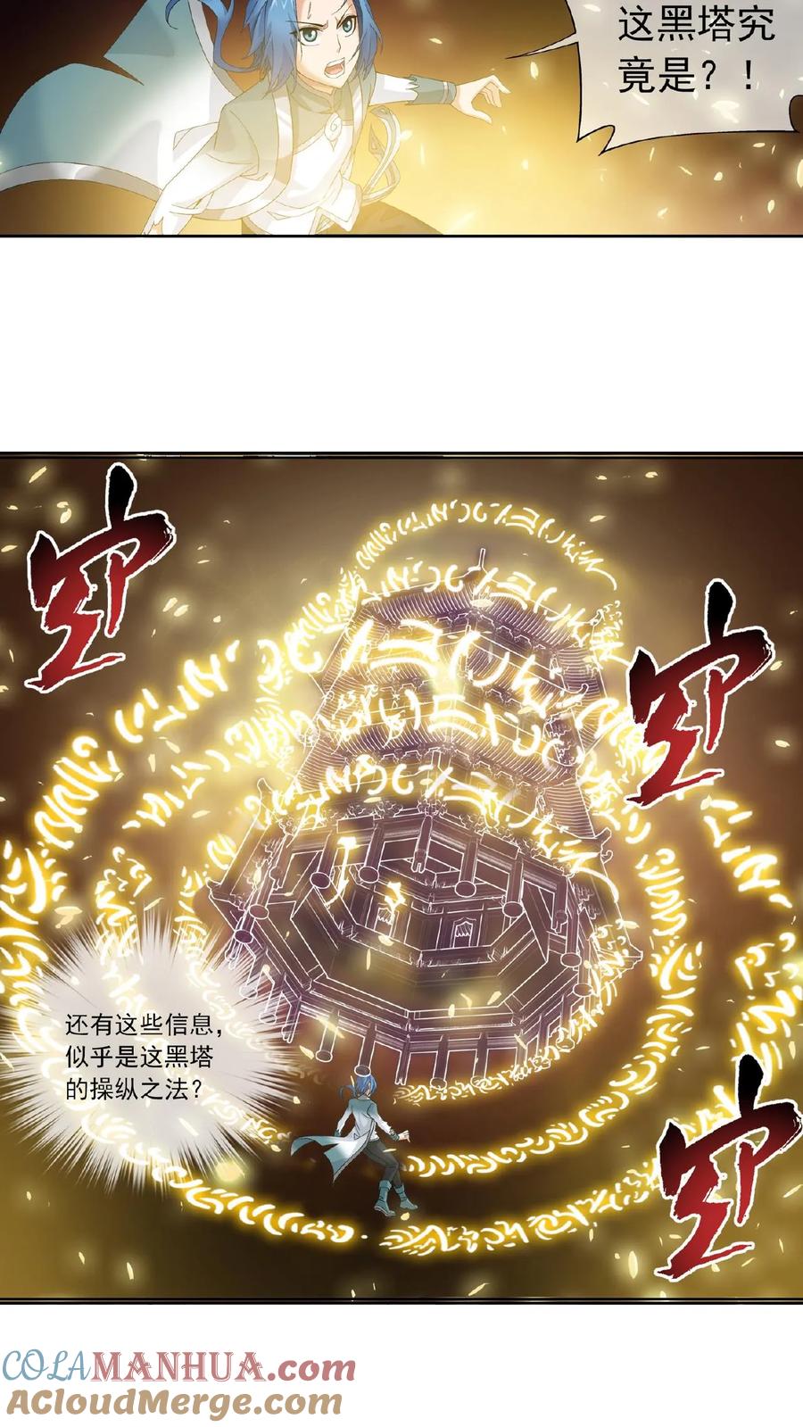 《斗破苍穹之大主宰》第234话 牧尘妙用浮屠镇 第3页