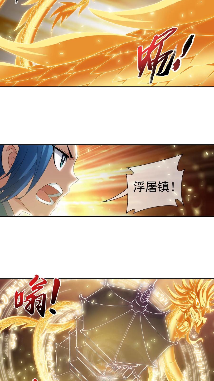 《斗破苍穹之大主宰》第234话 牧尘妙用浮屠镇 第6页