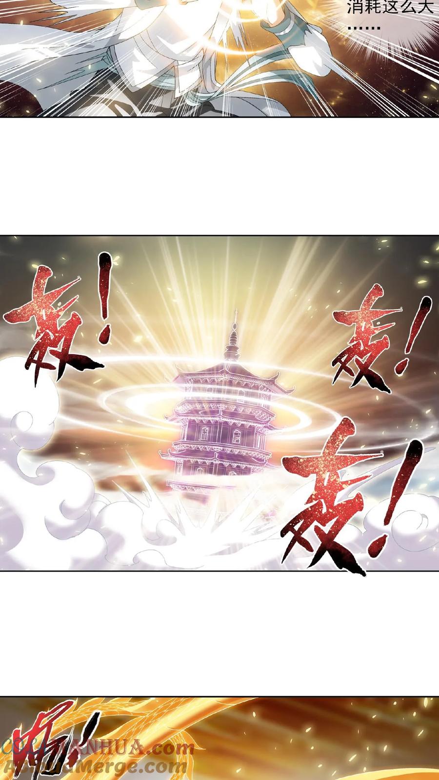 《斗破苍穹之大主宰》第234话 牧尘妙用浮屠镇 第5页