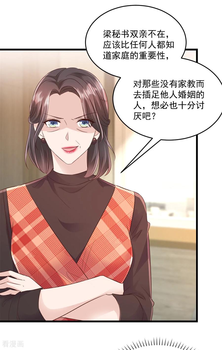 《强势宠爱：娇妻乖一点》第24话 在想什么 第14页