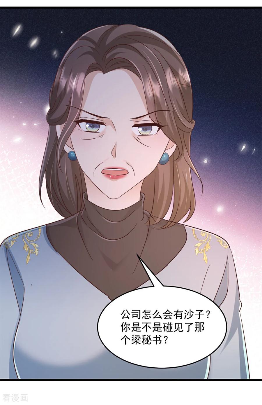 《强势宠爱：娇妻乖一点》第24话 在想什么 第4页