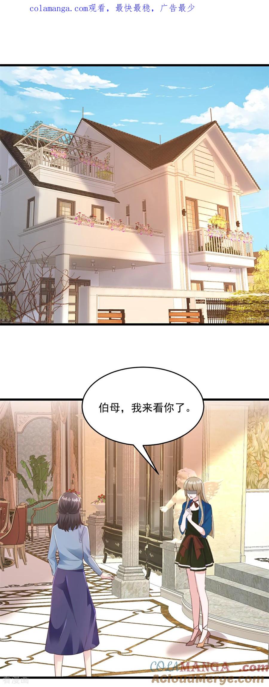《强势宠爱：娇妻乖一点》第24话 在想什么 第1页