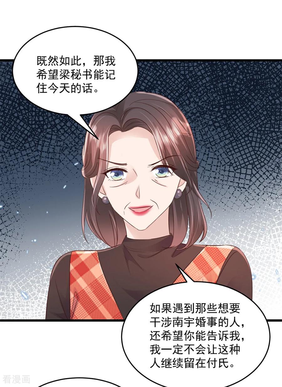 《强势宠爱：娇妻乖一点》第24话 在想什么 第16页