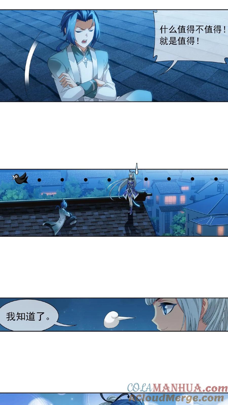 《斗破苍穹之大主宰》第240话 牧尘赴会灵斗场 第5页