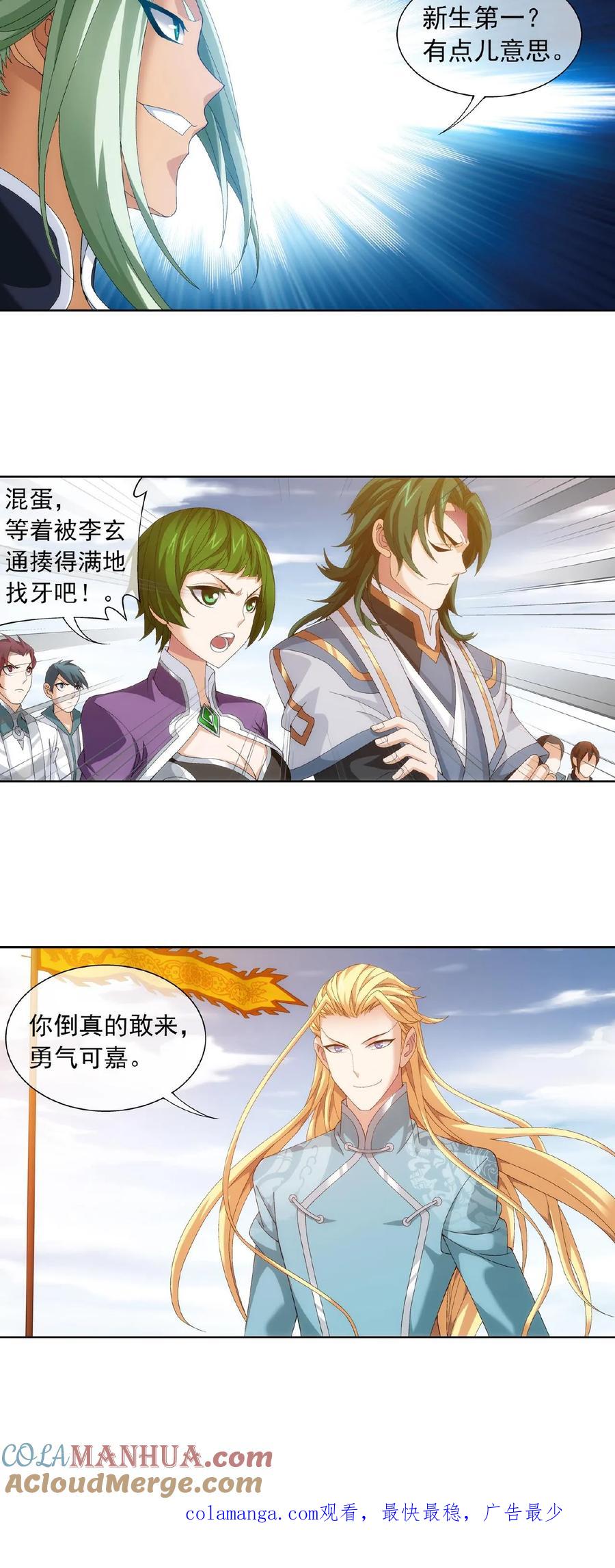 《斗破苍穹之大主宰》第240话 牧尘赴会灵斗场 第15页