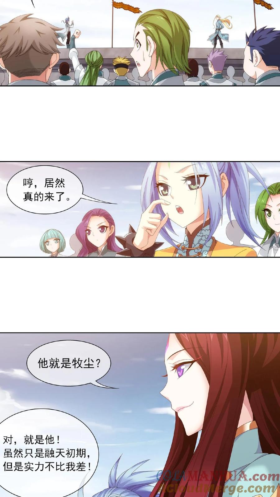 《斗破苍穹之大主宰》第240话 牧尘赴会灵斗场 第13页