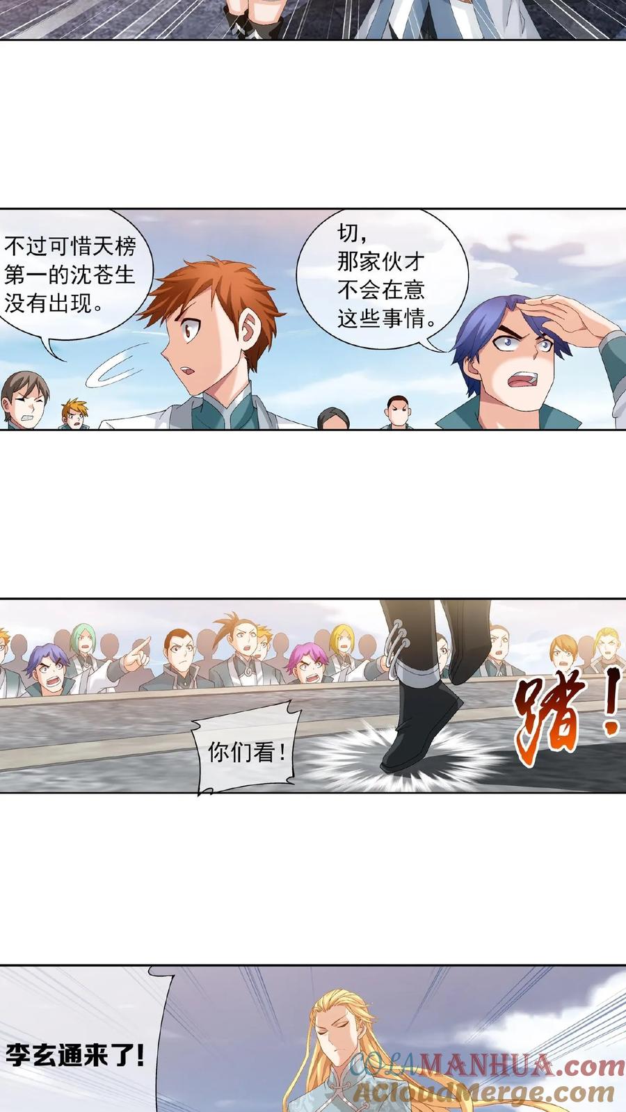 《斗破苍穹之大主宰》第240话 牧尘赴会灵斗场 第9页