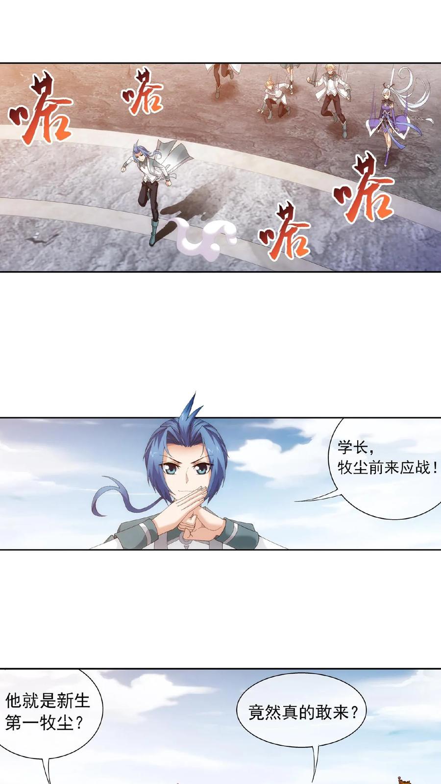 《斗破苍穹之大主宰》第240话 牧尘赴会灵斗场 第12页