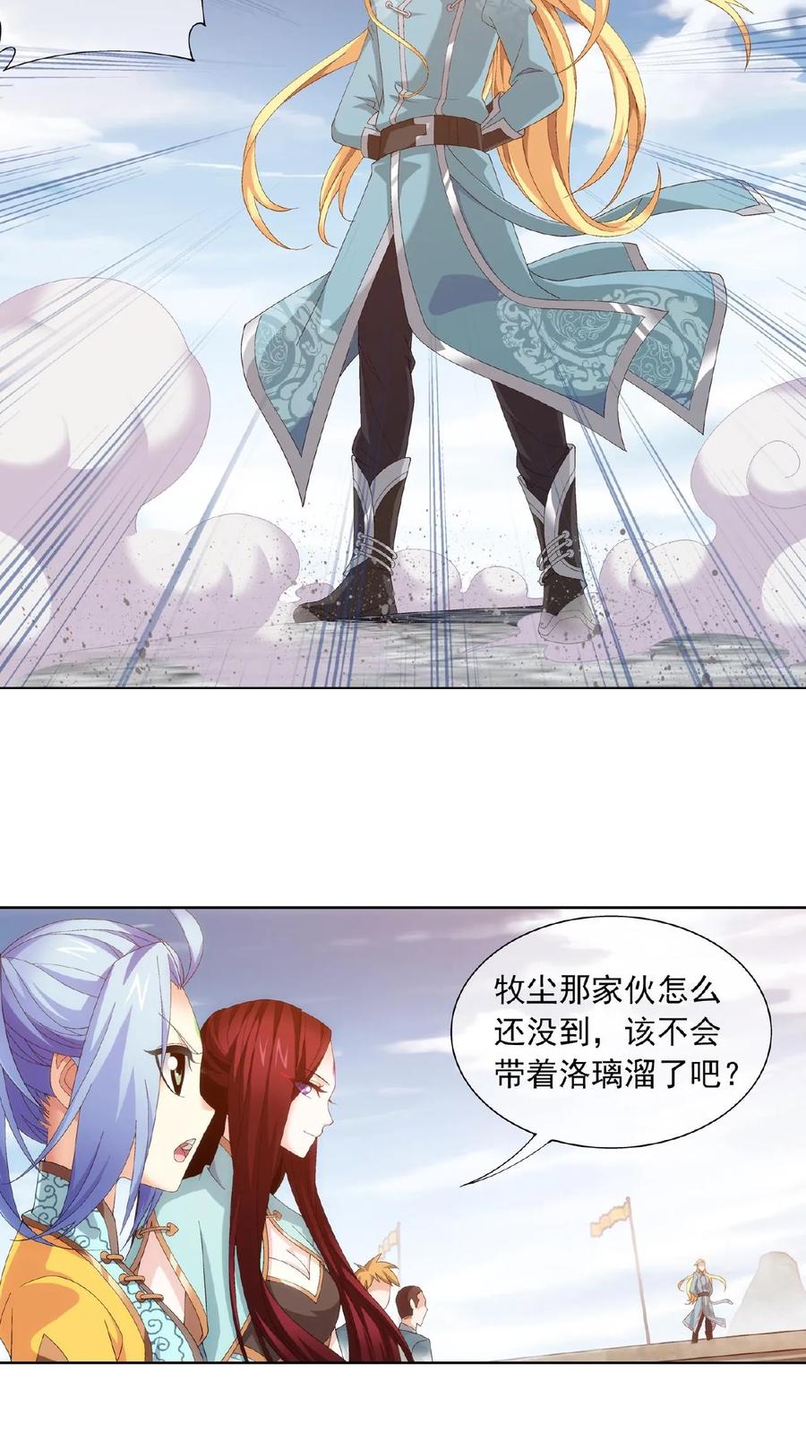 《斗破苍穹之大主宰》第240话 牧尘赴会灵斗场 第10页
