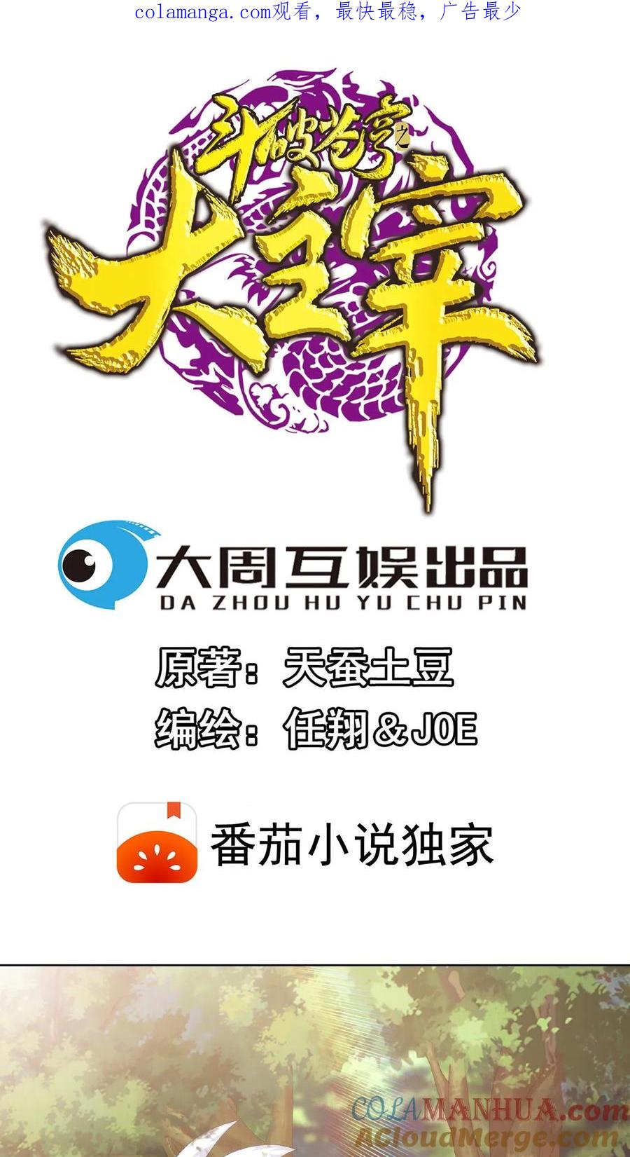 《斗破苍穹之大主宰》第240话 牧尘赴会灵斗场 第1页
