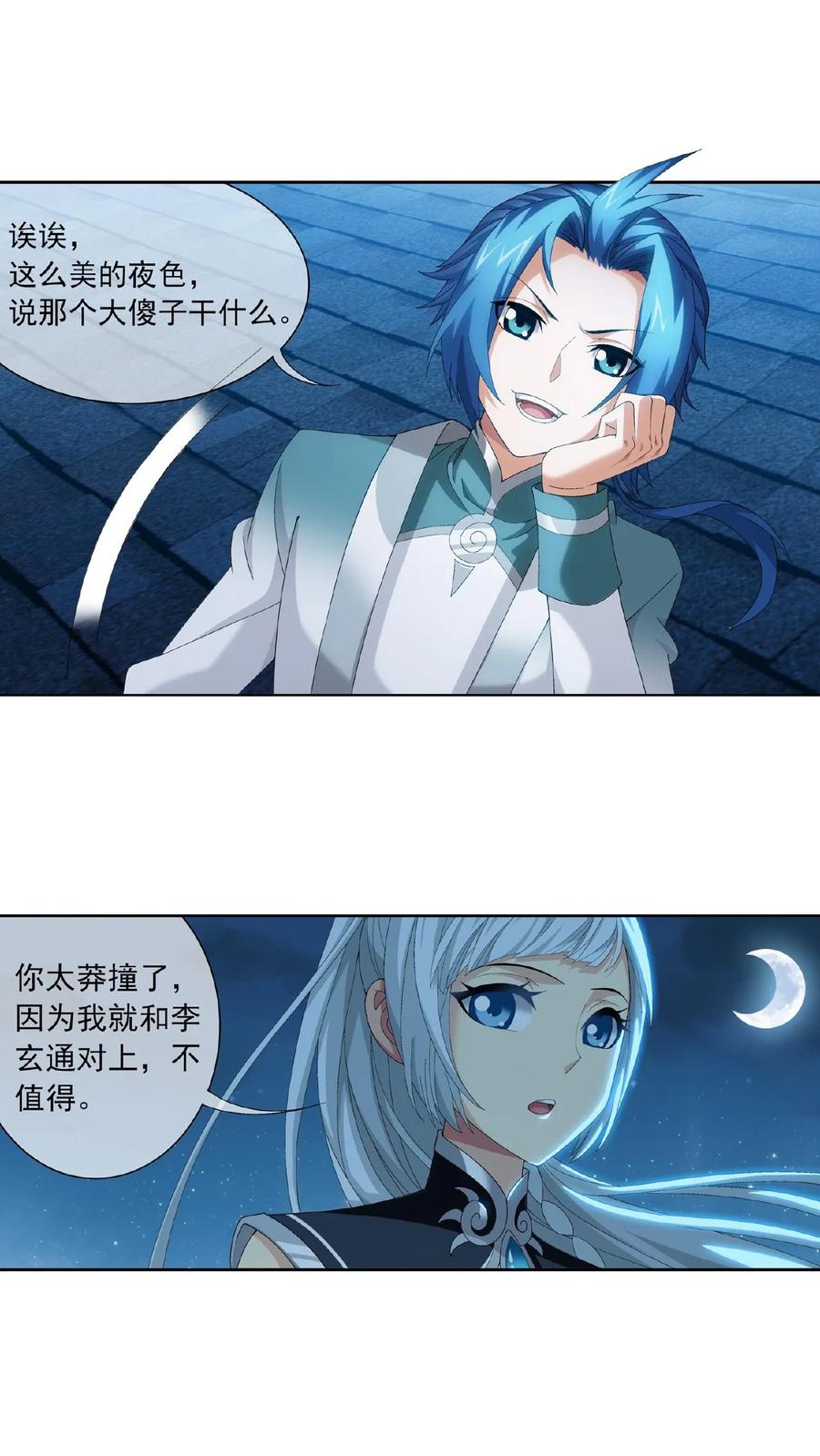 《斗破苍穹之大主宰》第240话 牧尘赴会灵斗场 第4页