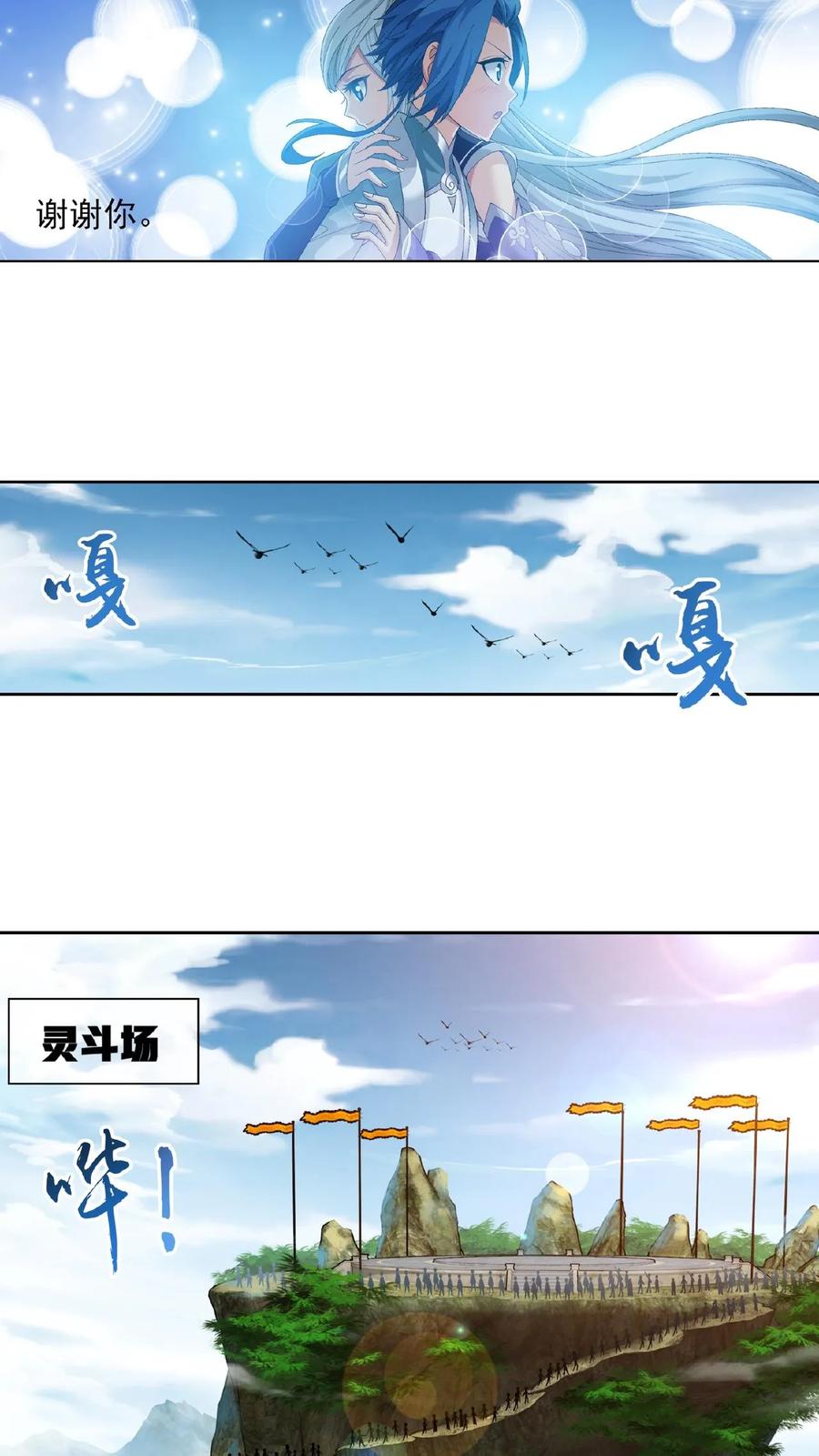 《斗破苍穹之大主宰》第240话 牧尘赴会灵斗场 第6页