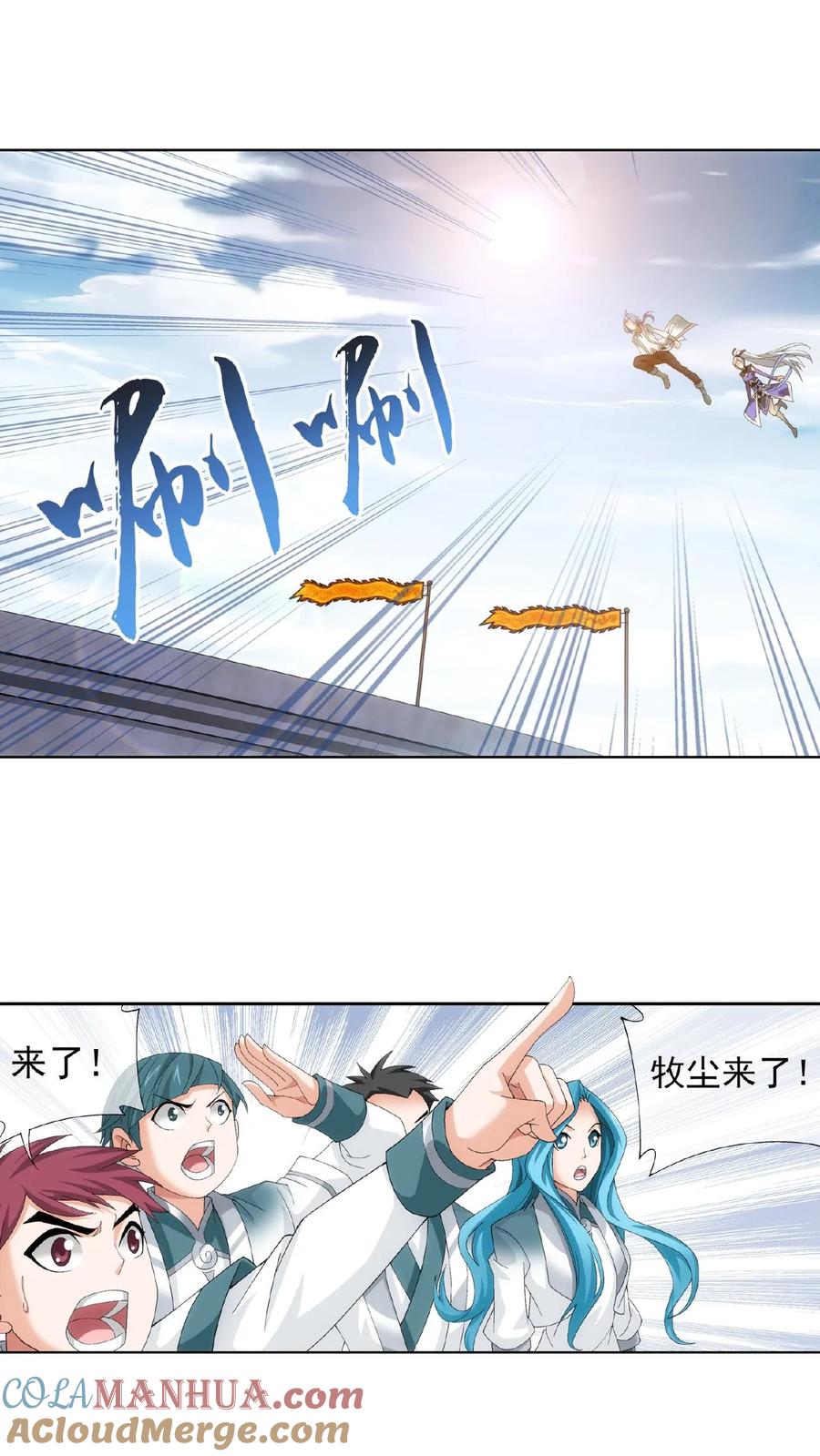 《斗破苍穹之大主宰》第240话 牧尘赴会灵斗场 第11页