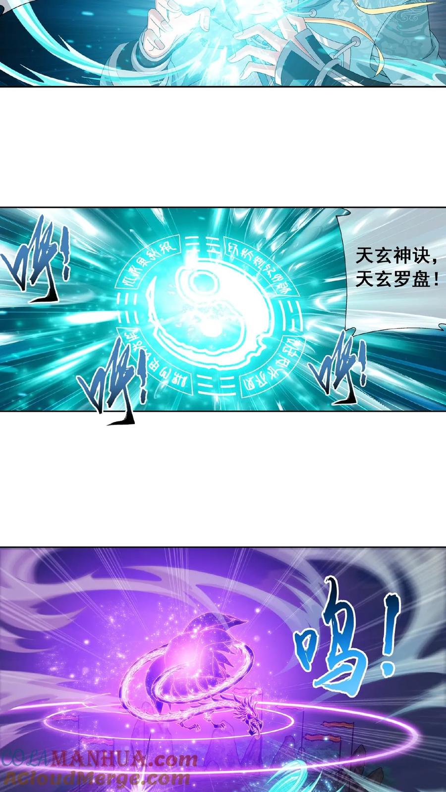 《斗破苍穹之大主宰》第245话 罗盘接招不留手 第4页