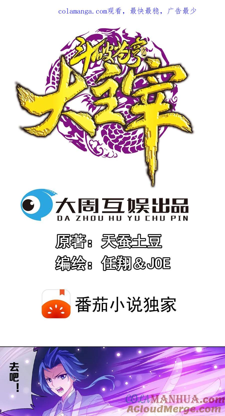 《斗破苍穹之大主宰》第245话 罗盘接招不留手 第1页