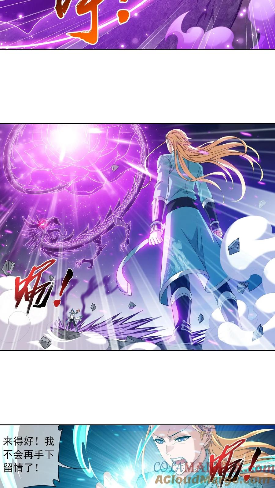 《斗破苍穹之大主宰》第245话 罗盘接招不留手 第3页