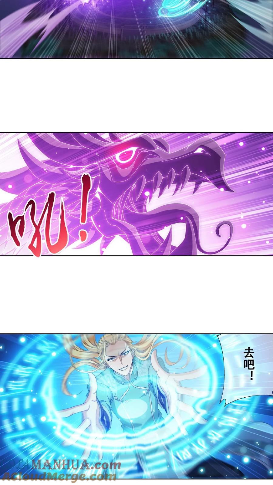 《斗破苍穹之大主宰》第245话 罗盘接招不留手 第5页