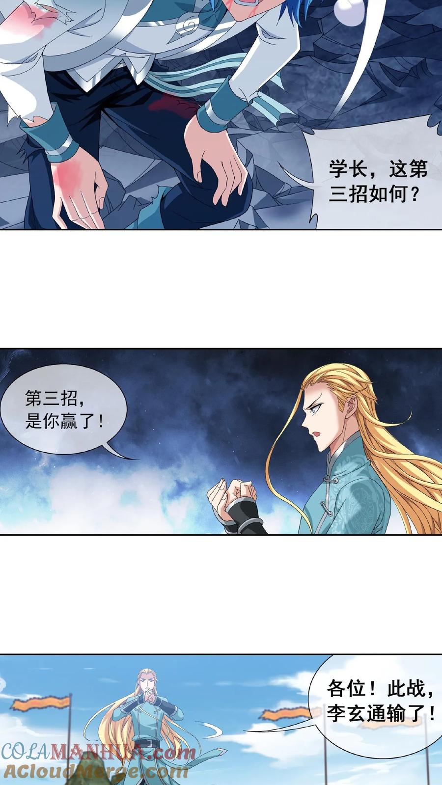 《斗破苍穹之大主宰》第246话 学长，第三招如何_ 第6页