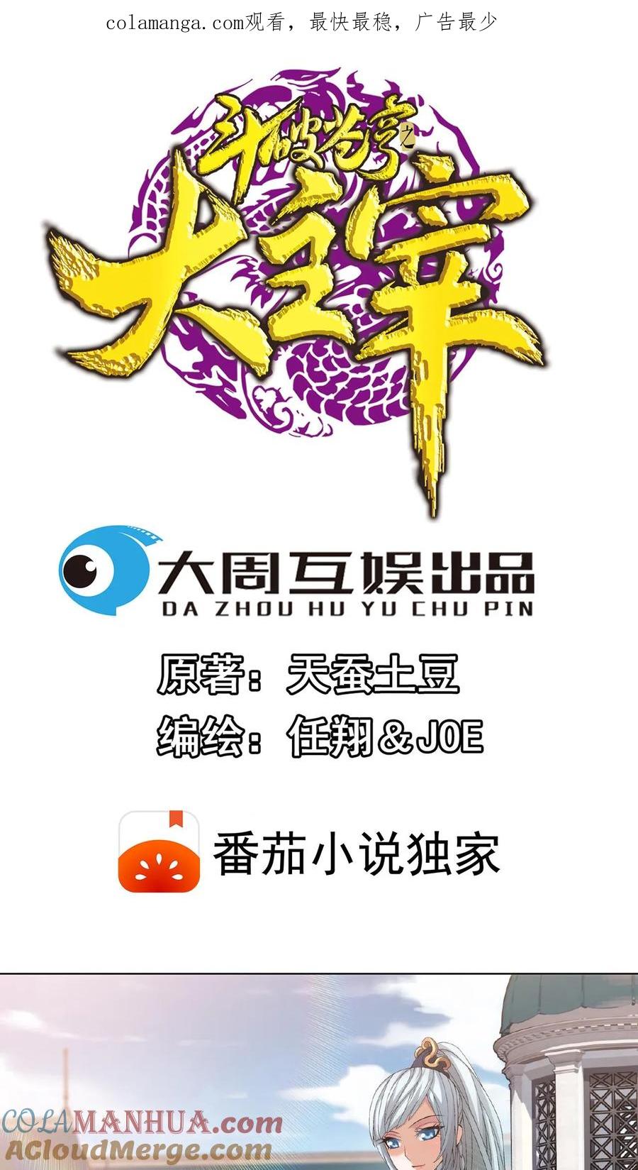 《斗破苍穹之大主宰》第246话 学长，第三招如何_ 第1页