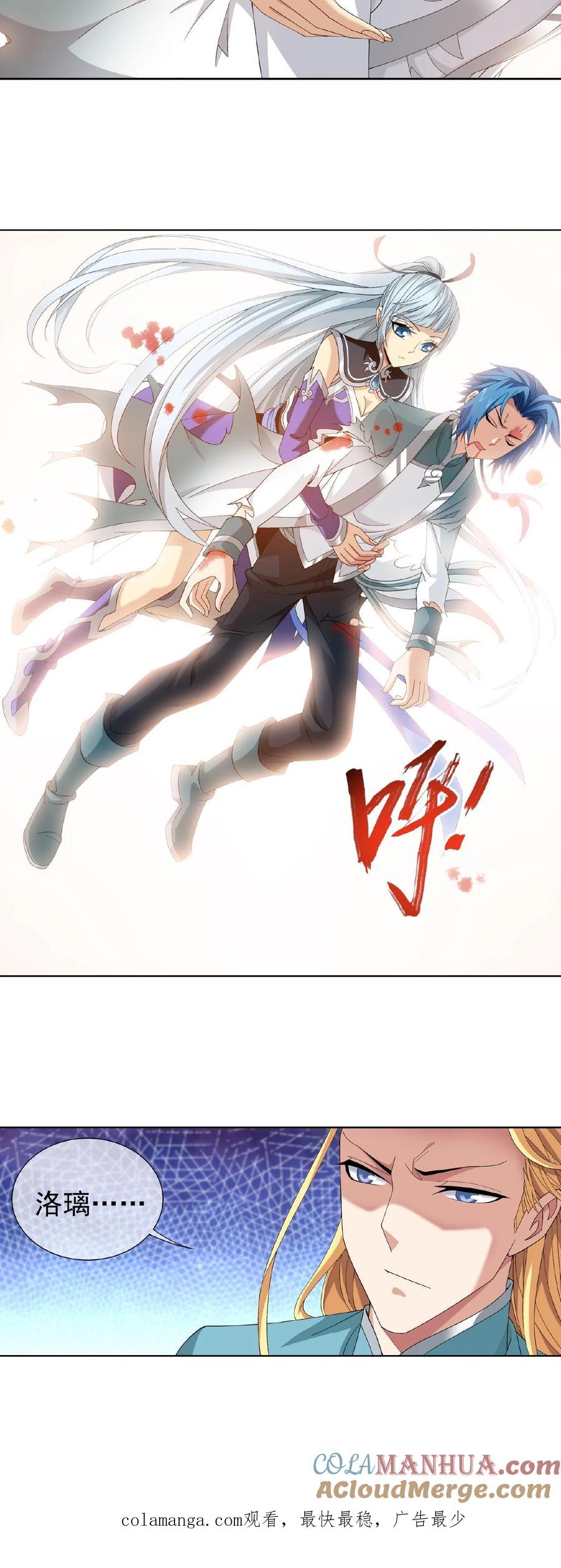 《斗破苍穹之大主宰》第246话 学长，第三招如何_ 第10页