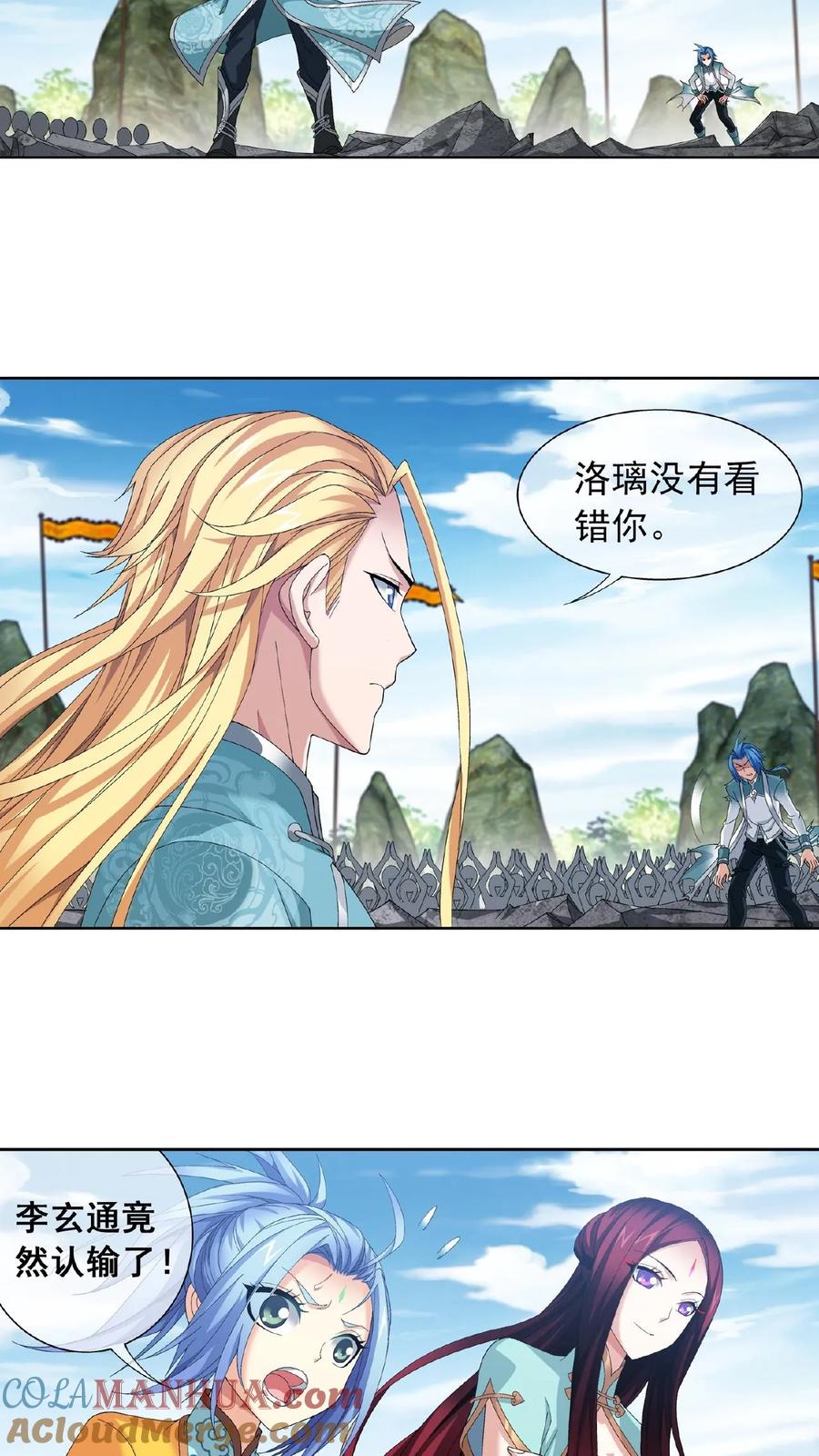 《斗破苍穹之大主宰》第246话 学长，第三招如何_ 第7页