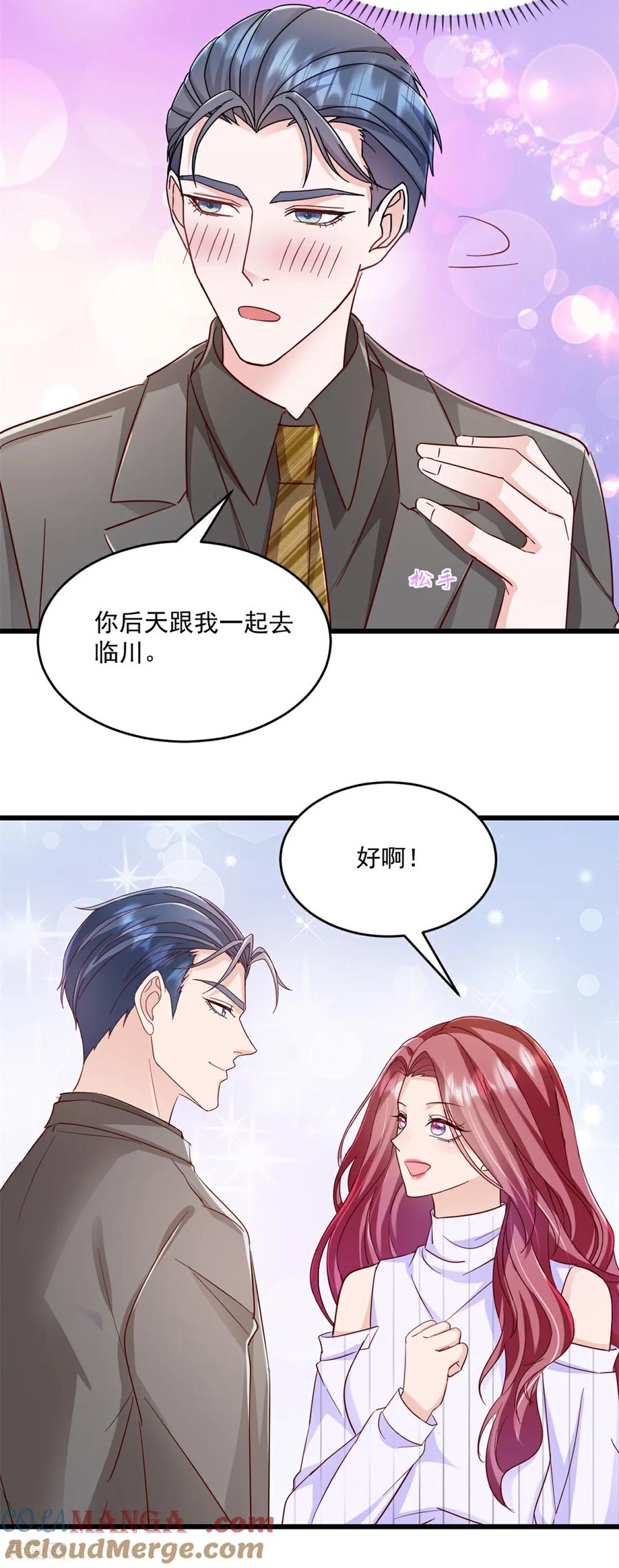 《强势宠爱：娇妻乖一点》第25话 保证完成任务 第11页