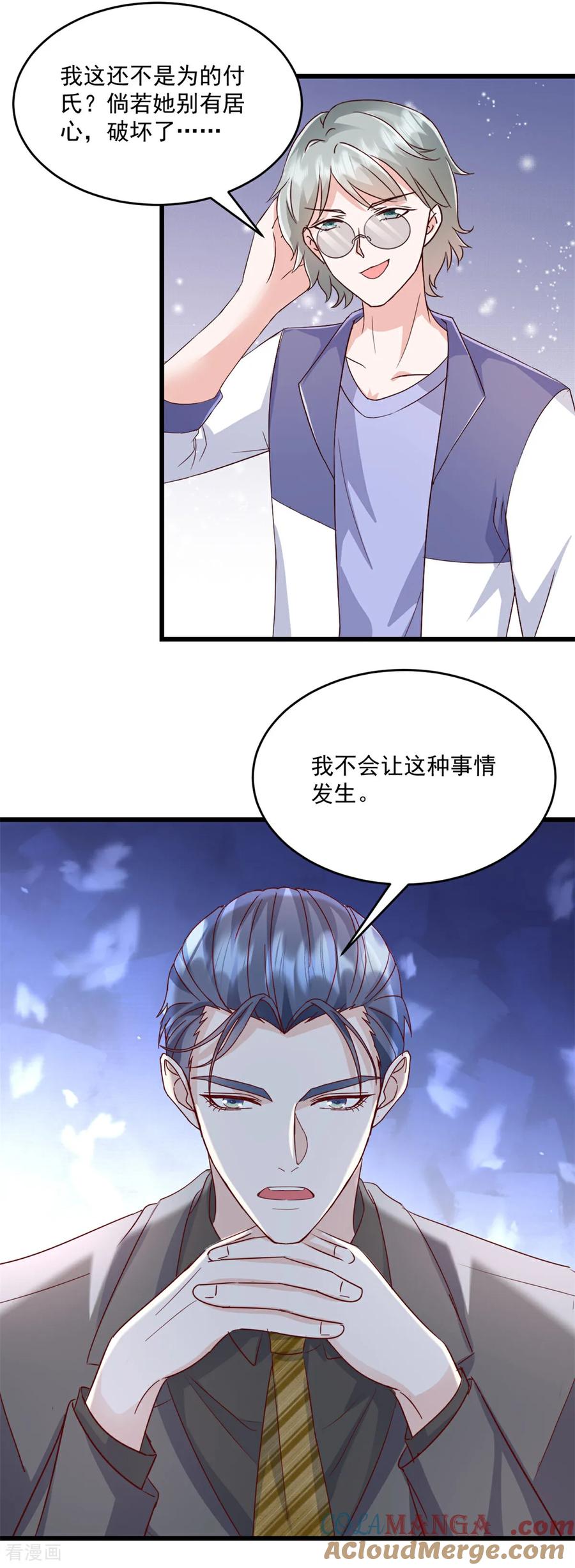 《强势宠爱：娇妻乖一点》第25话 保证完成任务 第15页