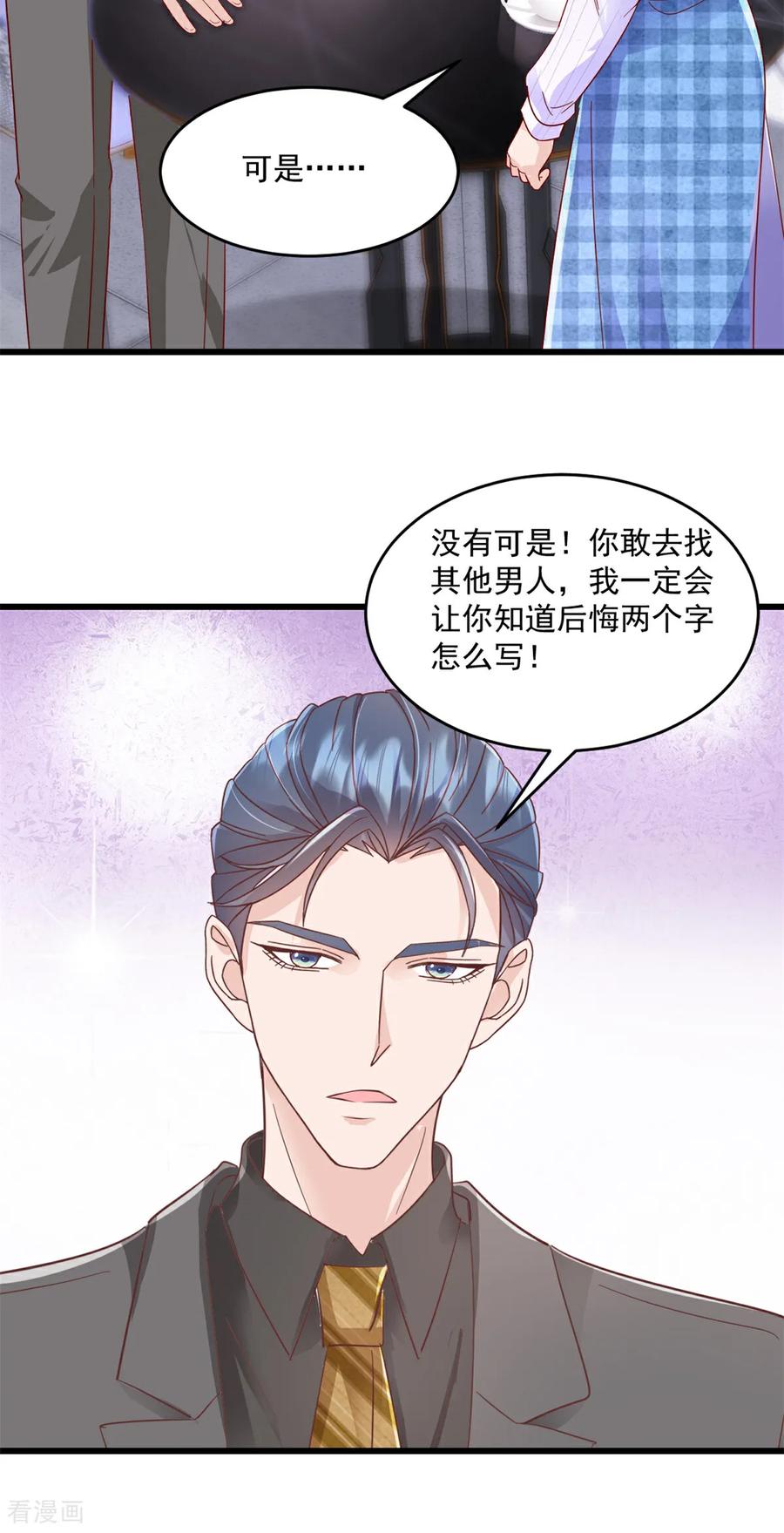 《强势宠爱：娇妻乖一点》第25话 保证完成任务 第8页