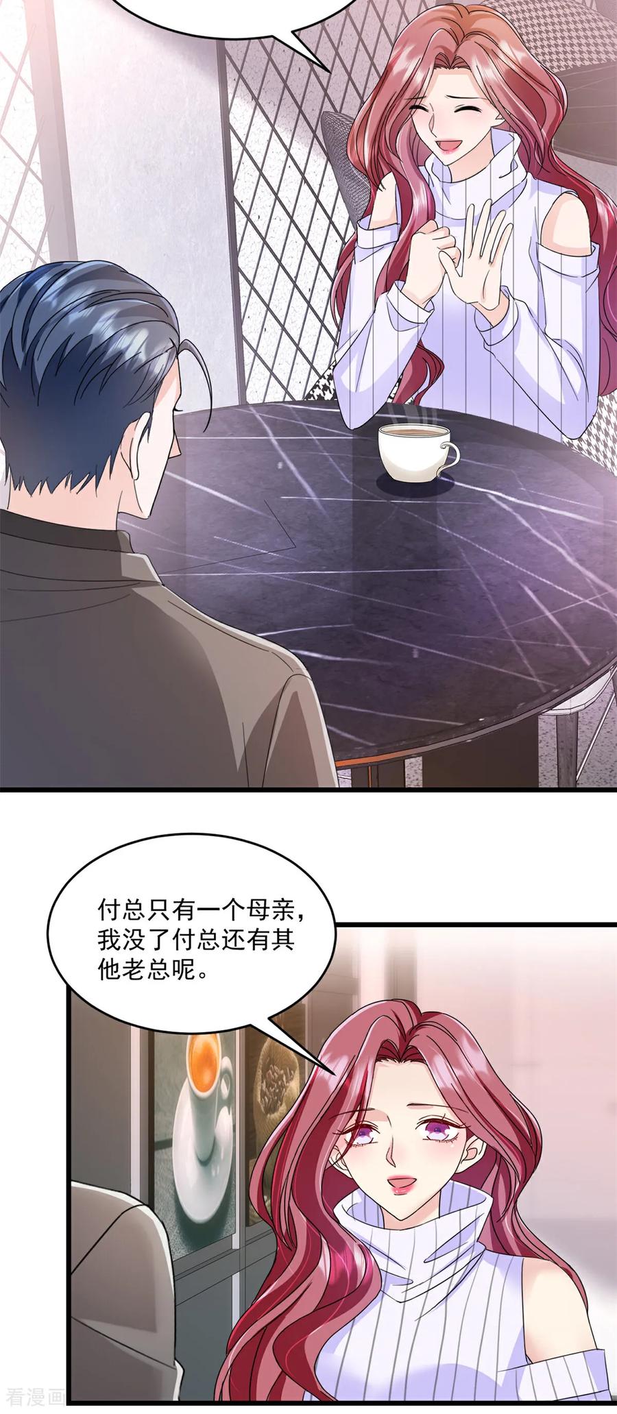 《强势宠爱：娇妻乖一点》第25话 保证完成任务 第2页