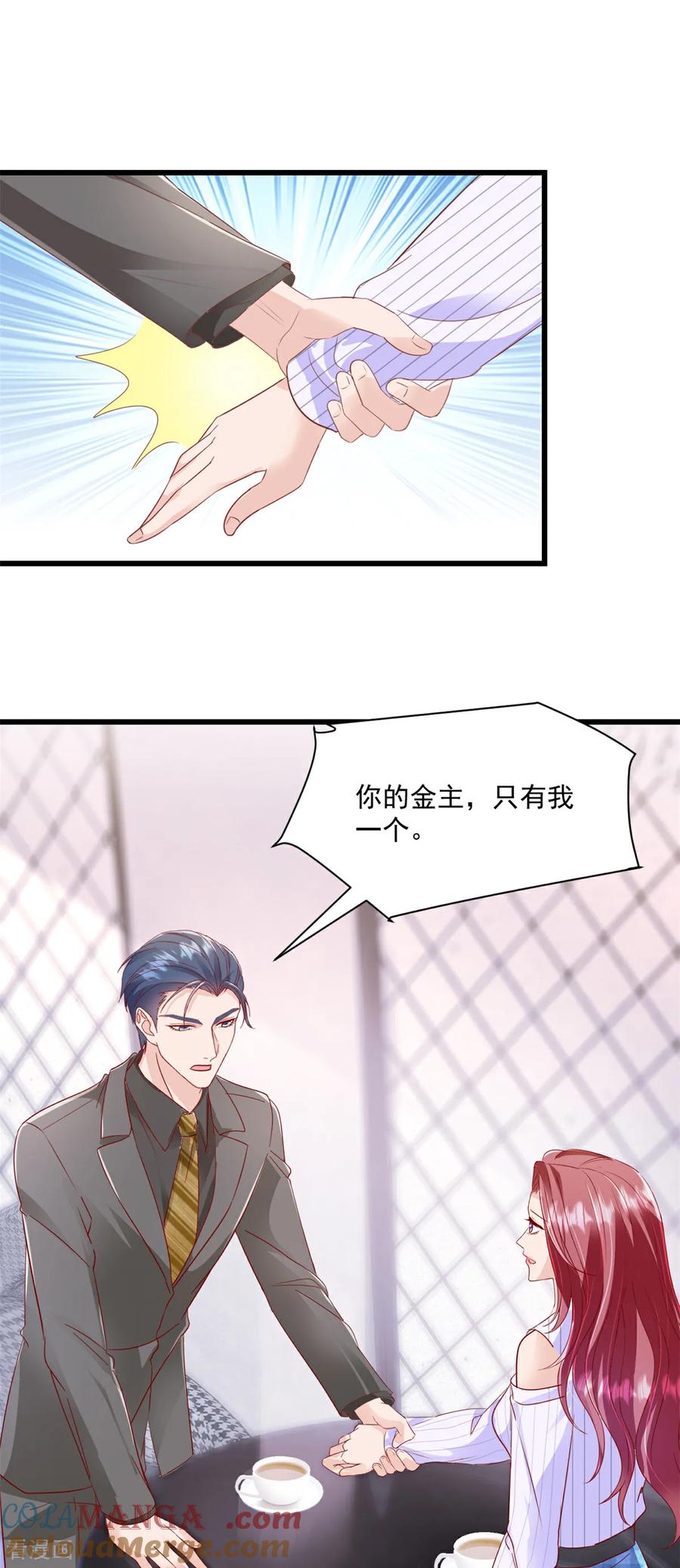 《强势宠爱：娇妻乖一点》第25话 保证完成任务 第7页