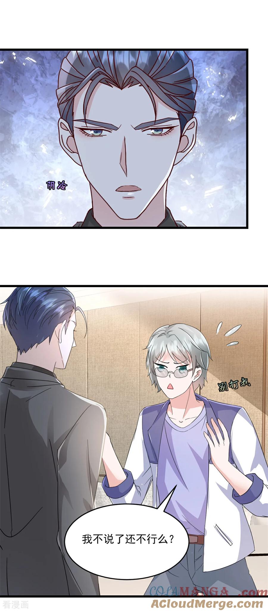 《强势宠爱：娇妻乖一点》第25话 保证完成任务 第17页