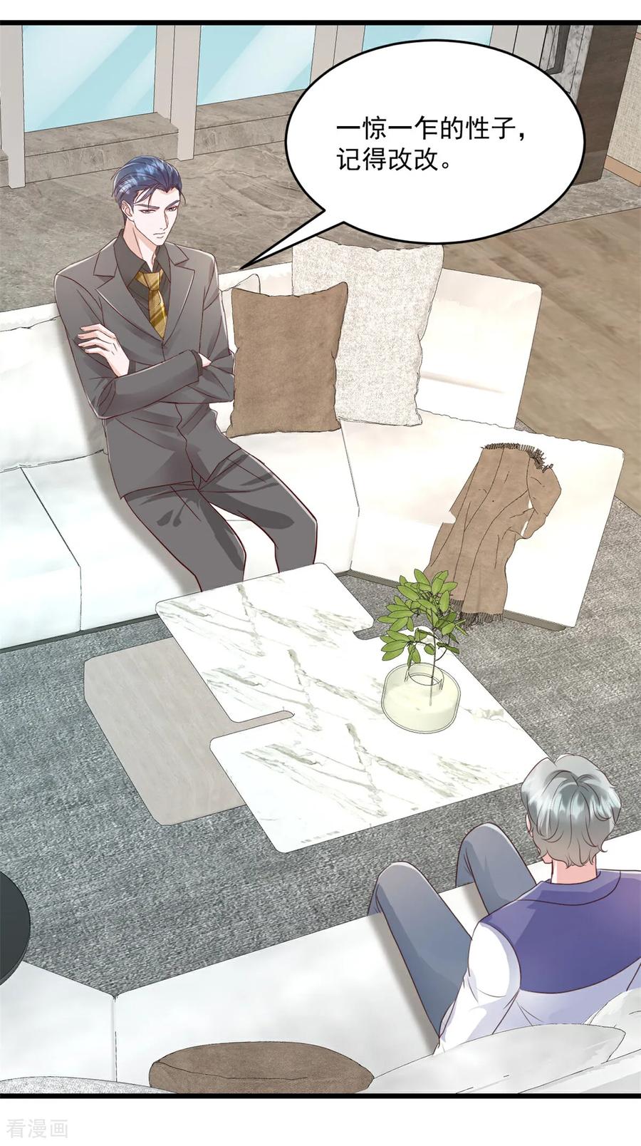 《强势宠爱：娇妻乖一点》第25话 保证完成任务 第14页