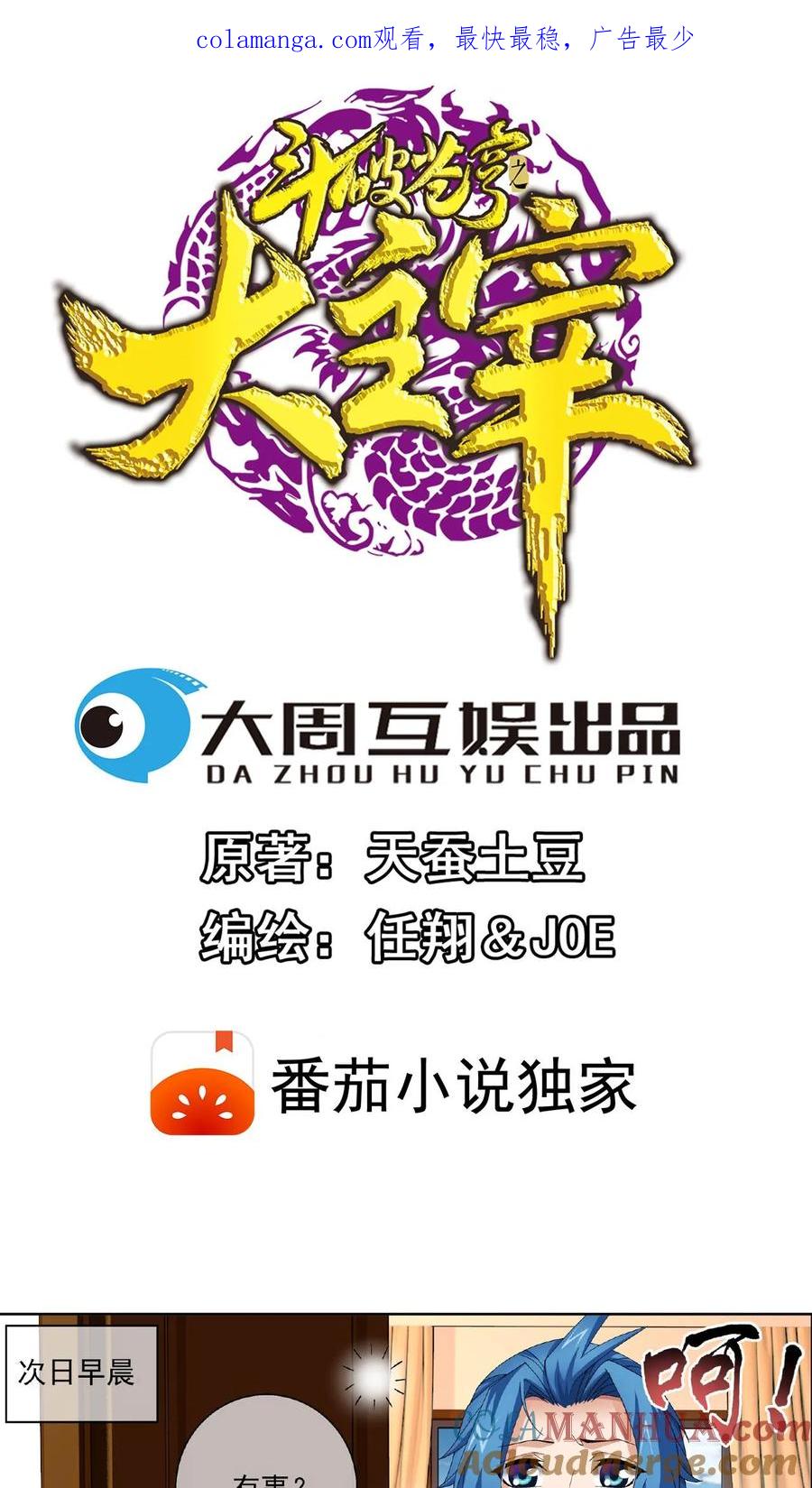 《斗破苍穹之大主宰》第253话 探寻洞府的宝物 第1页