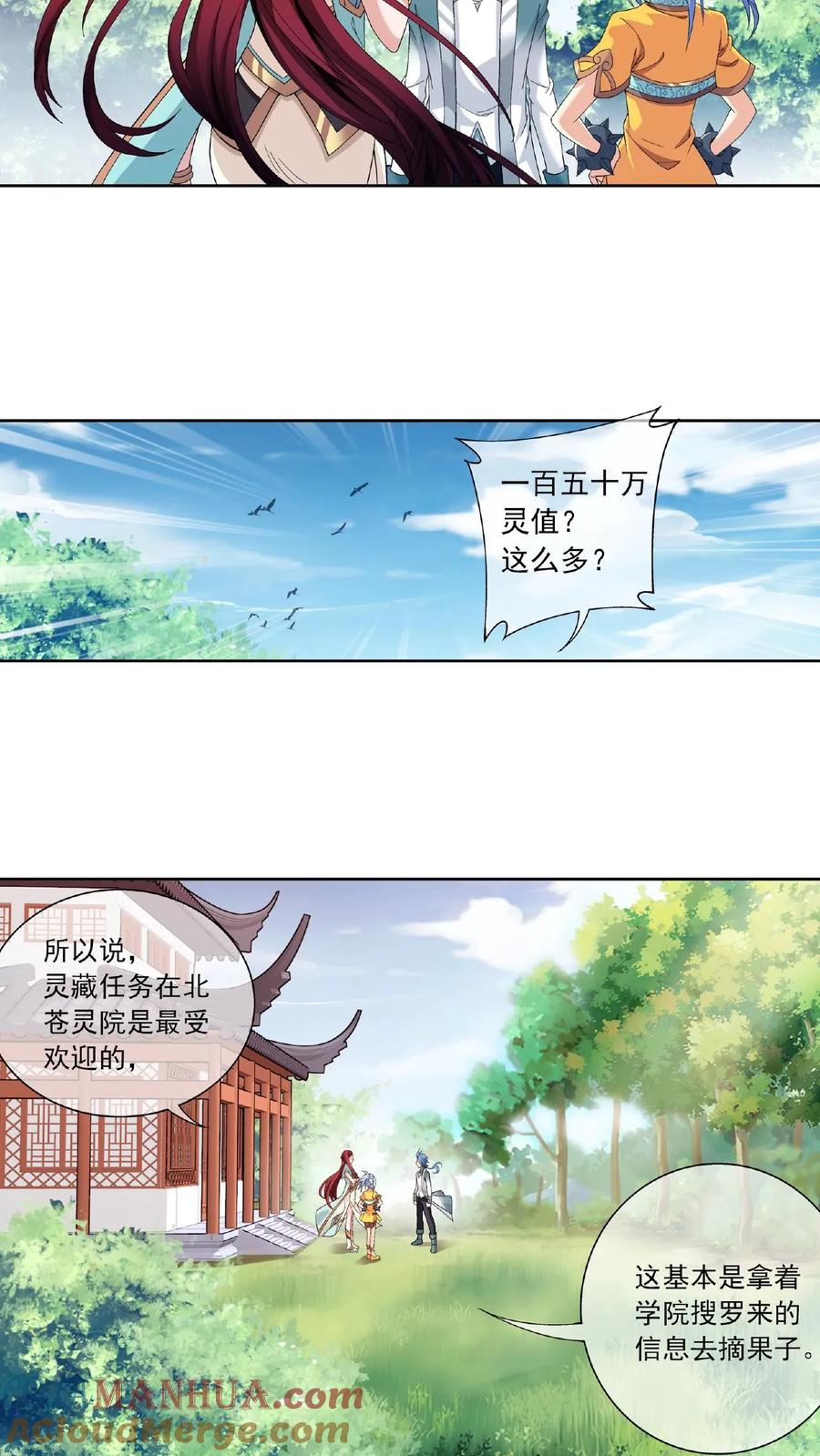 《斗破苍穹之大主宰》第253话 探寻洞府的宝物 第7页