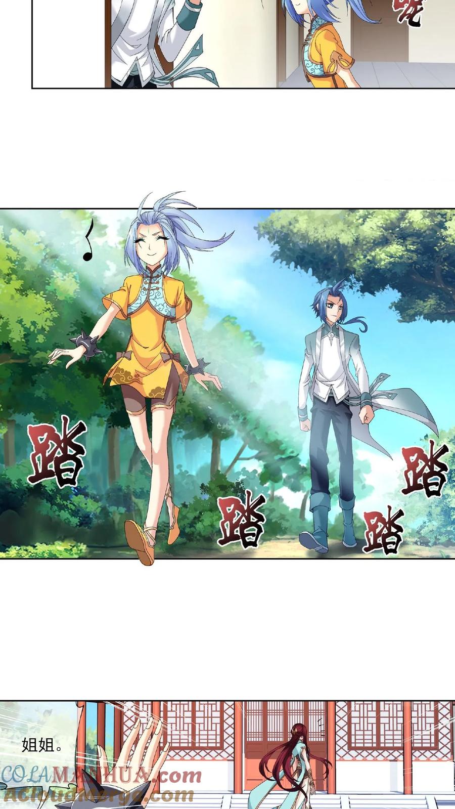 《斗破苍穹之大主宰》第253话 探寻洞府的宝物 第3页