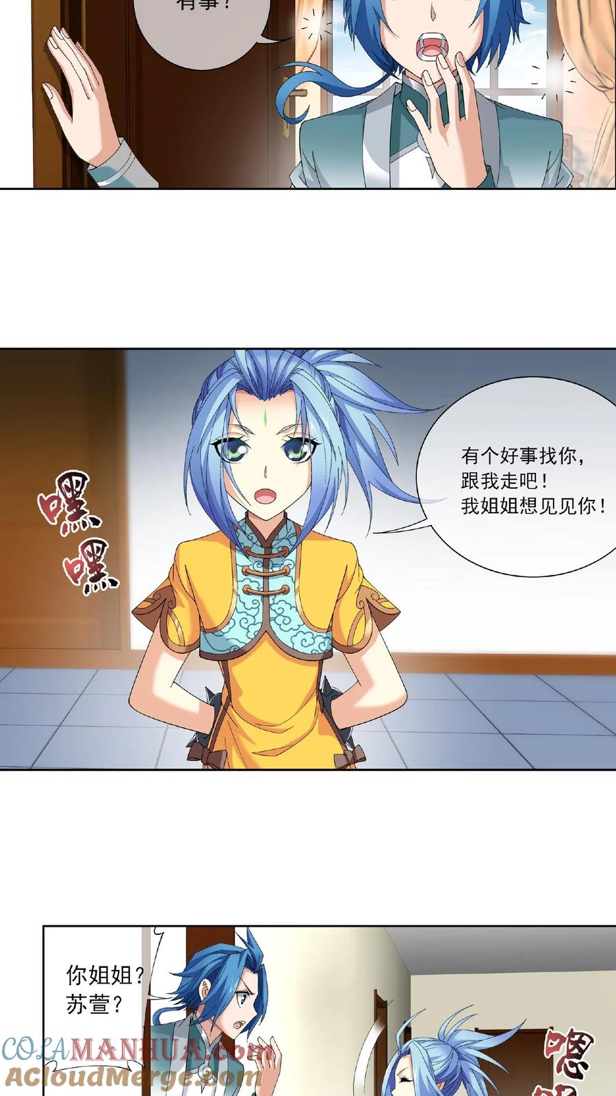 《斗破苍穹之大主宰》第253话 探寻洞府的宝物 第2页