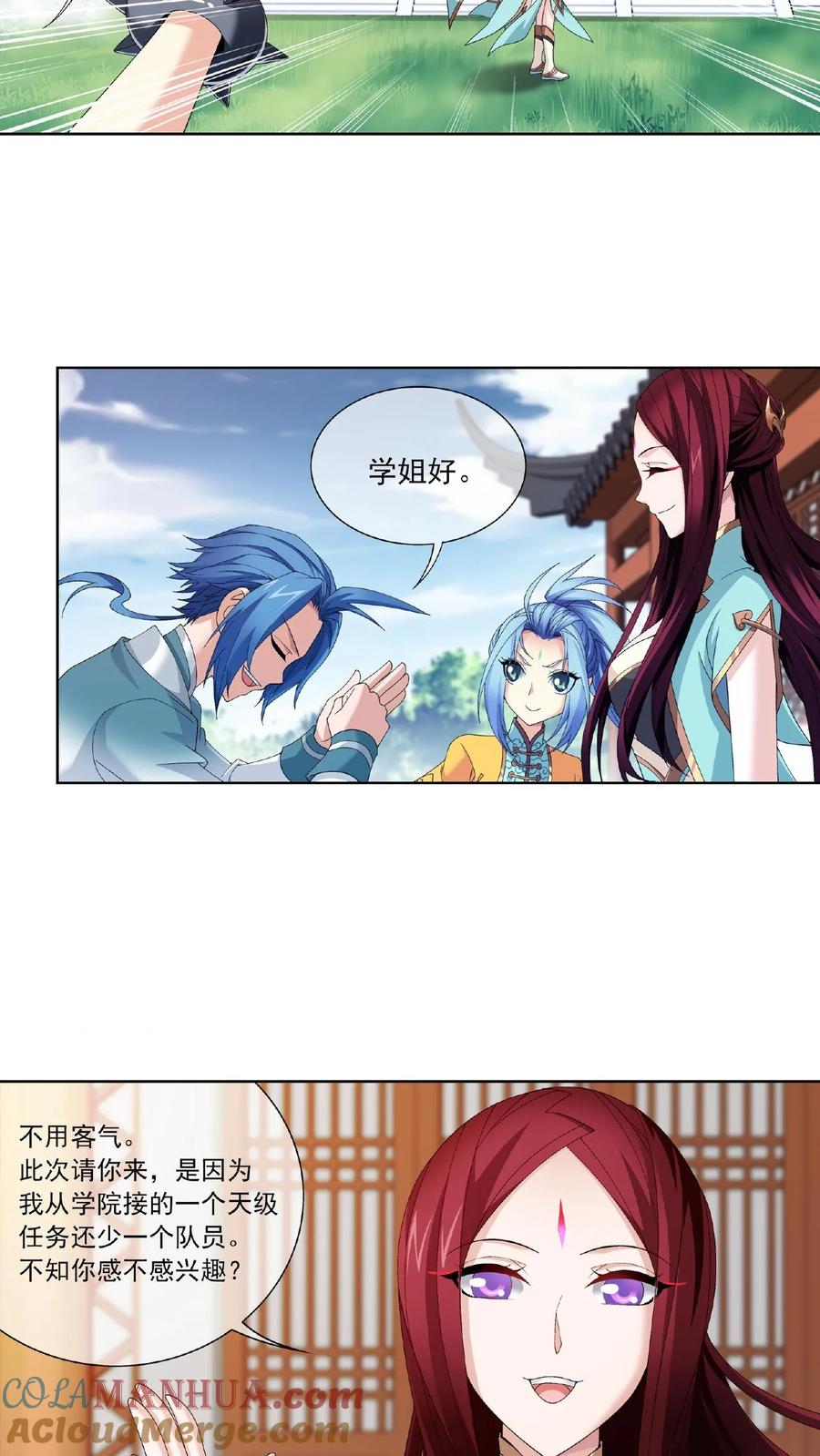 《斗破苍穹之大主宰》第253话 探寻洞府的宝物 第4页