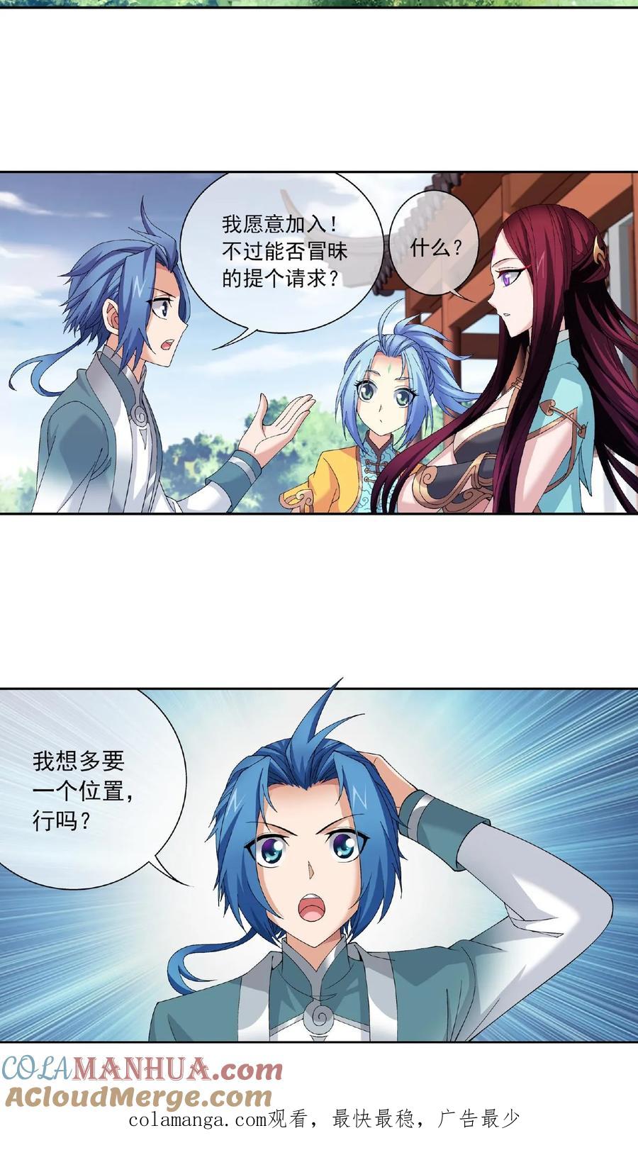 《斗破苍穹之大主宰》第253话 探寻洞府的宝物 第8页