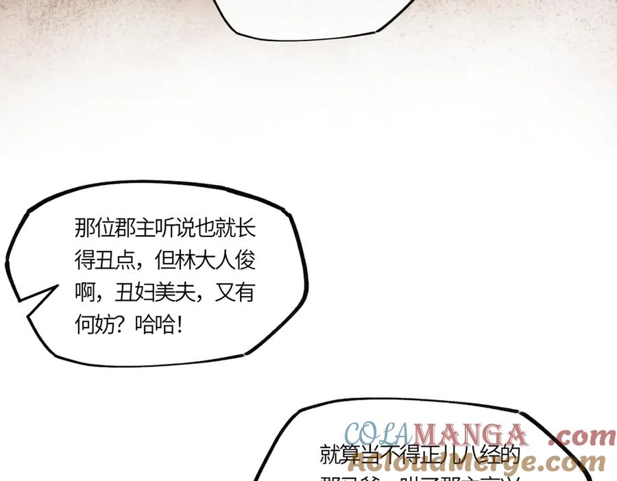 意中人 第二十三话 能记一辈子 第153页