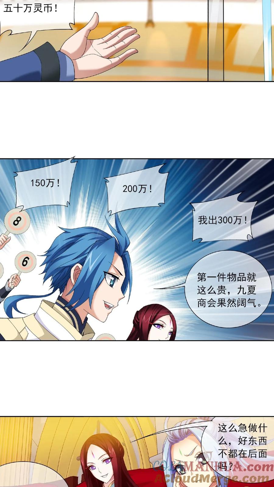 《斗破苍穹之大主宰》第259话 稀有利器“灵阵子” 第4页