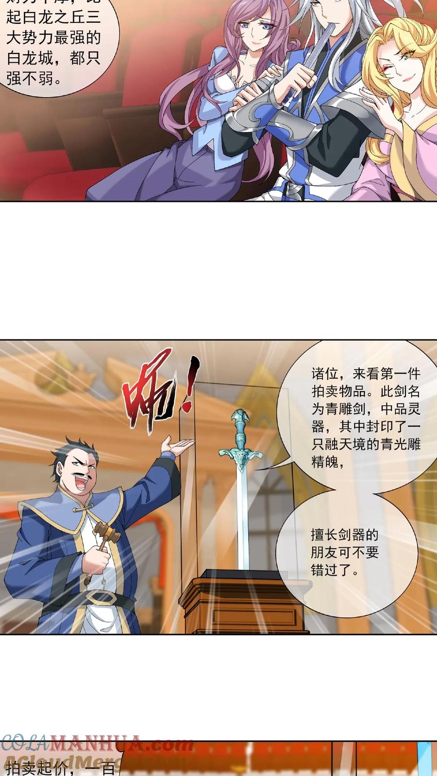 《斗破苍穹之大主宰》第259话 稀有利器“灵阵子” 第3页